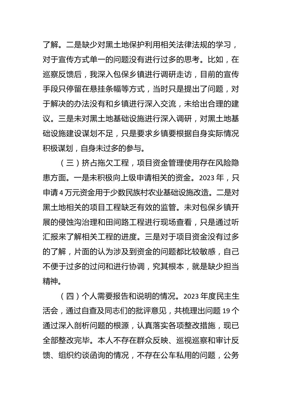 黑土地保护利用专题民主生活会个人发言提纲.docx_第3页