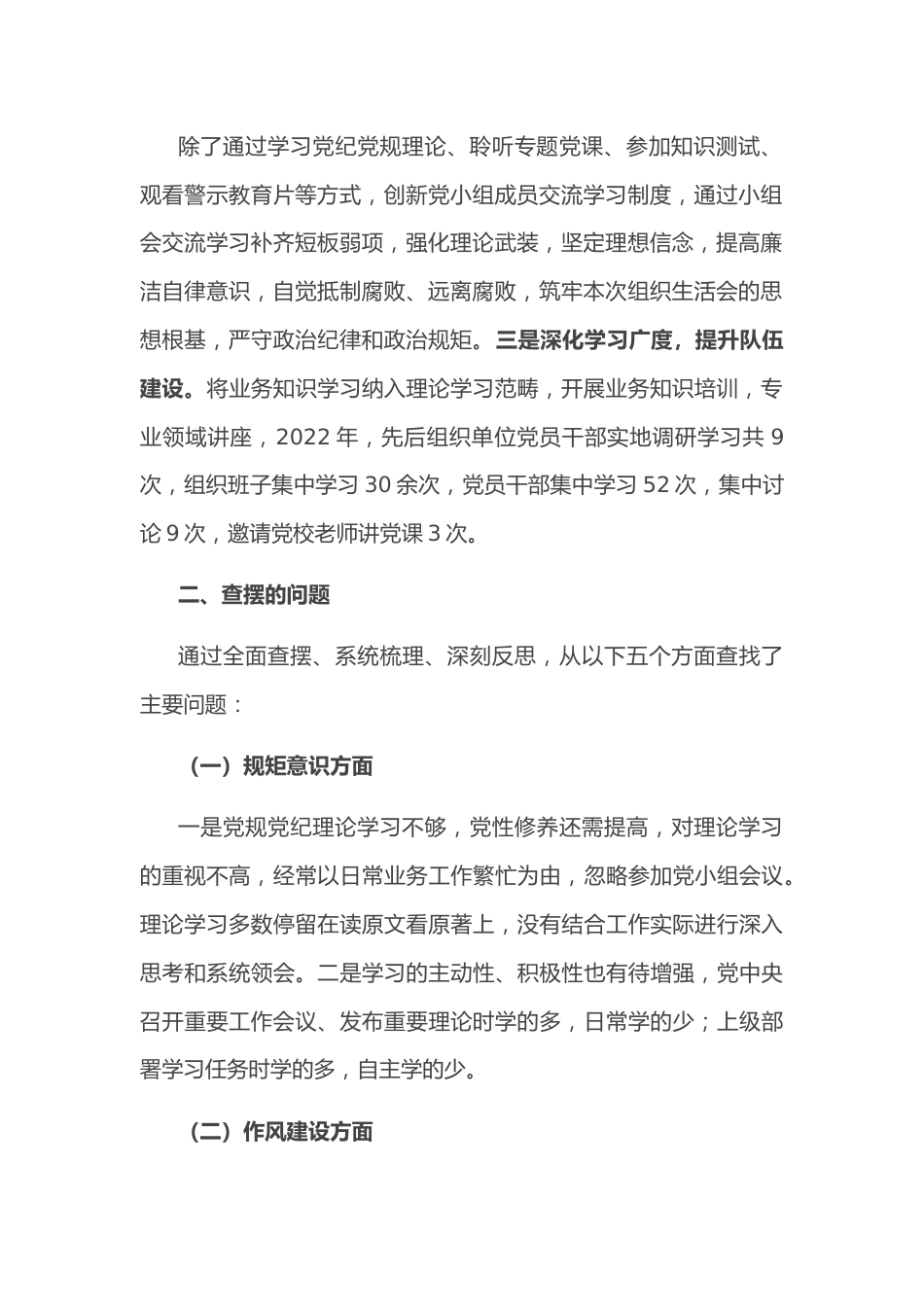 党员领导干部“严守纪律规矩，加强作风建设”对照检查材料.docx_第2页