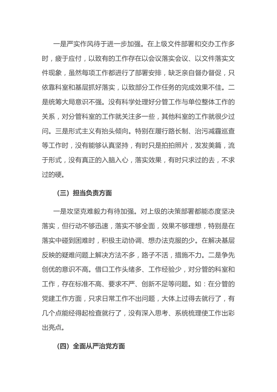 党员领导干部“严守纪律规矩，加强作风建设”对照检查材料.docx_第3页