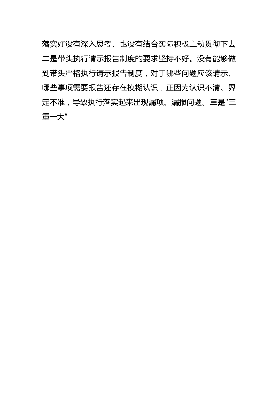 班子 2022年度领导班子民主生活会对照检查材料(六个带头).doc_第3页