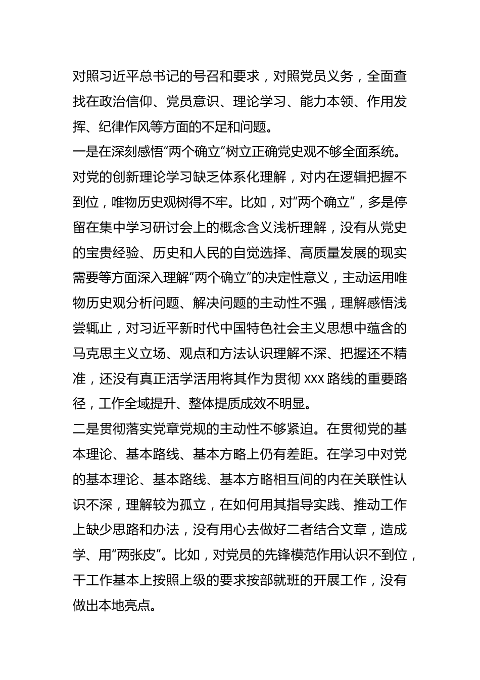 2023年度党支部副职组织生活会个人对照检查发言提纲.docx_第3页