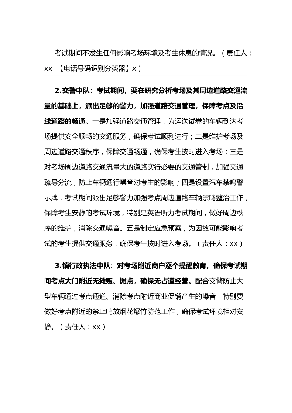 2022年xx镇中考保障工作方案.docx_第3页