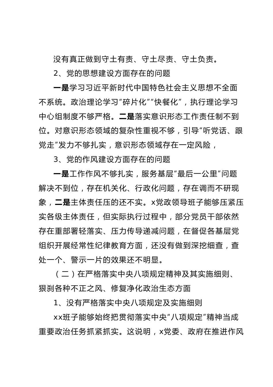 “以案促改”专题民主生活会对照检查材料.docx_第3页