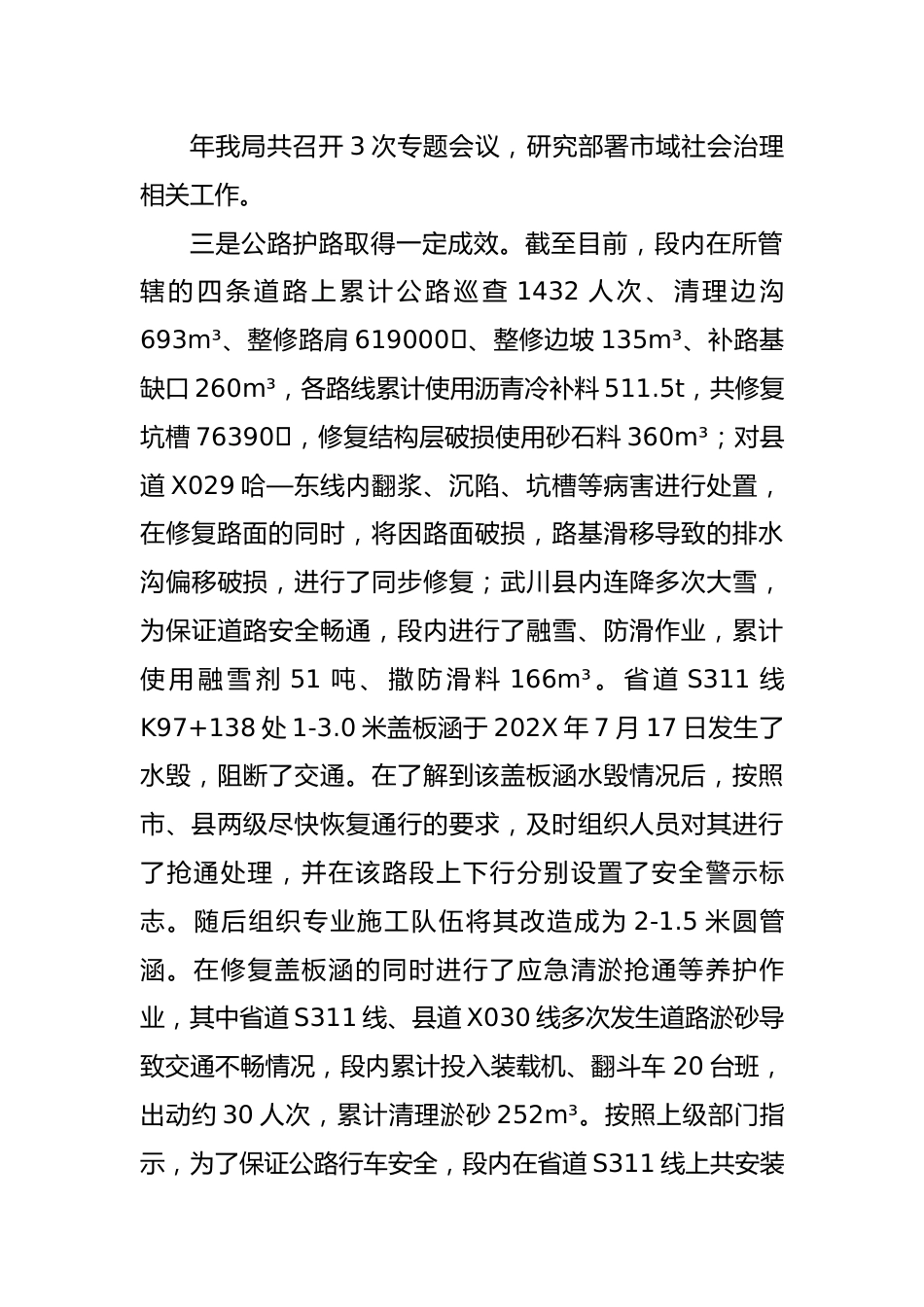 县交通运输局关于市域治理现代化工作的自评报告.docx_第3页