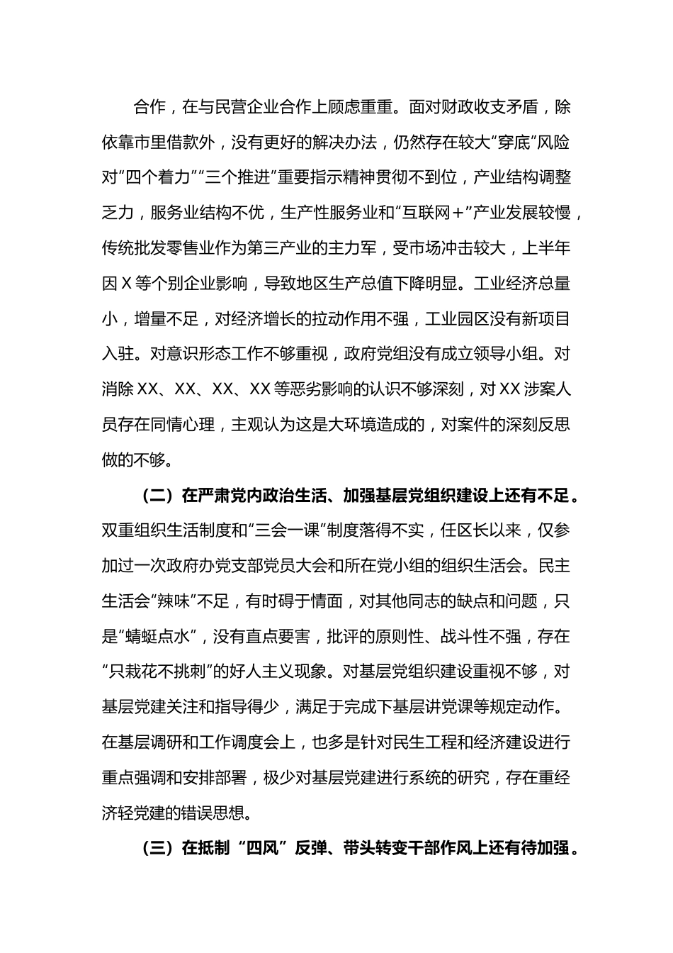 （2篇）2021年巡视反馈意见整改专题民主生活会个人对照检查材料.docx_第3页