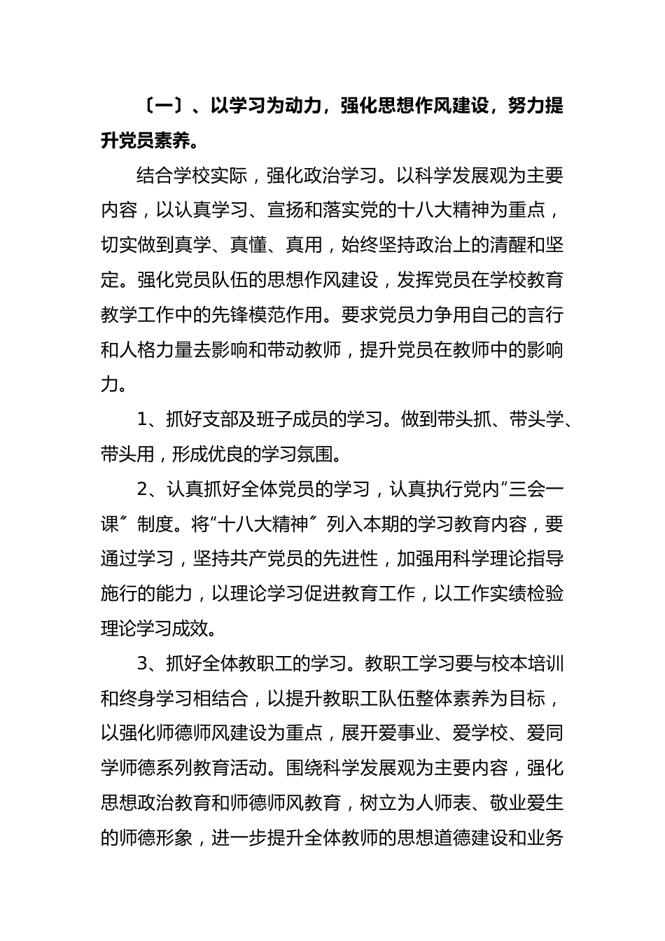 (10篇)党支部年度工作计划锦集.docx_第2页