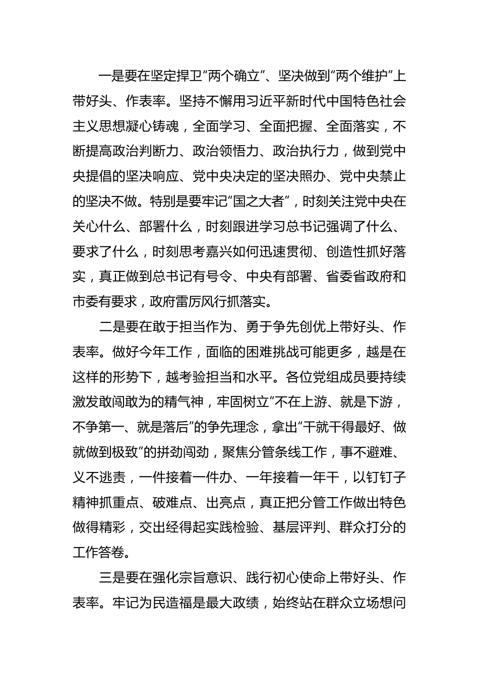 在xx局党组民主生活会上的点评发言素材.docx_第3页