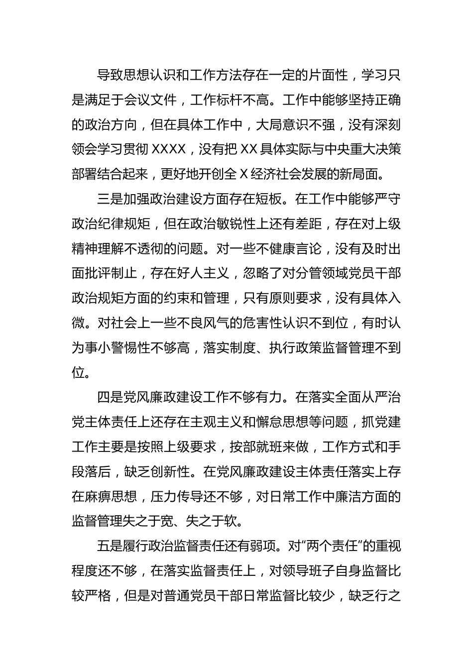 开展2023年主题教育专题民主生活会对照检查剖析剖析材料.docx_第3页