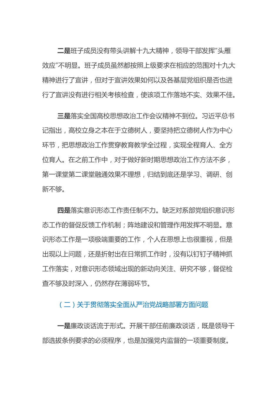 高校党委副书记巡察整改专题民主生活会个人对照检查材料.docx_第3页