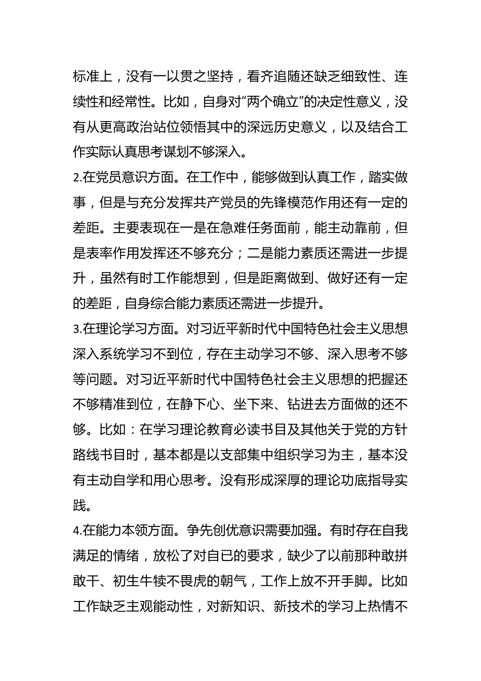 XX单位主要负责人本年度组织生活会个人对照检查材料.docx_第3页