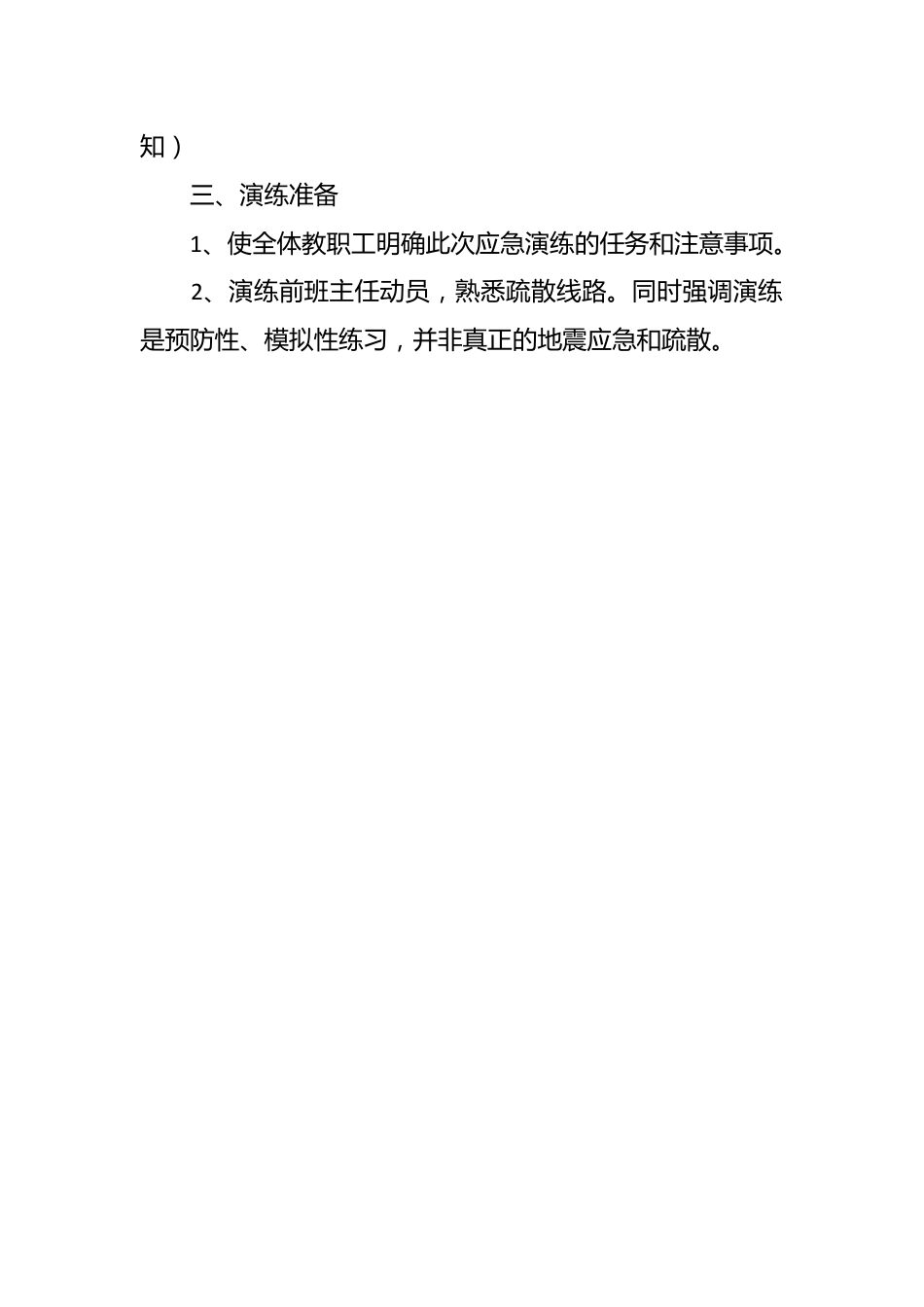 （7篇）学校防踩踏事件应急预案模板.docx_第2页