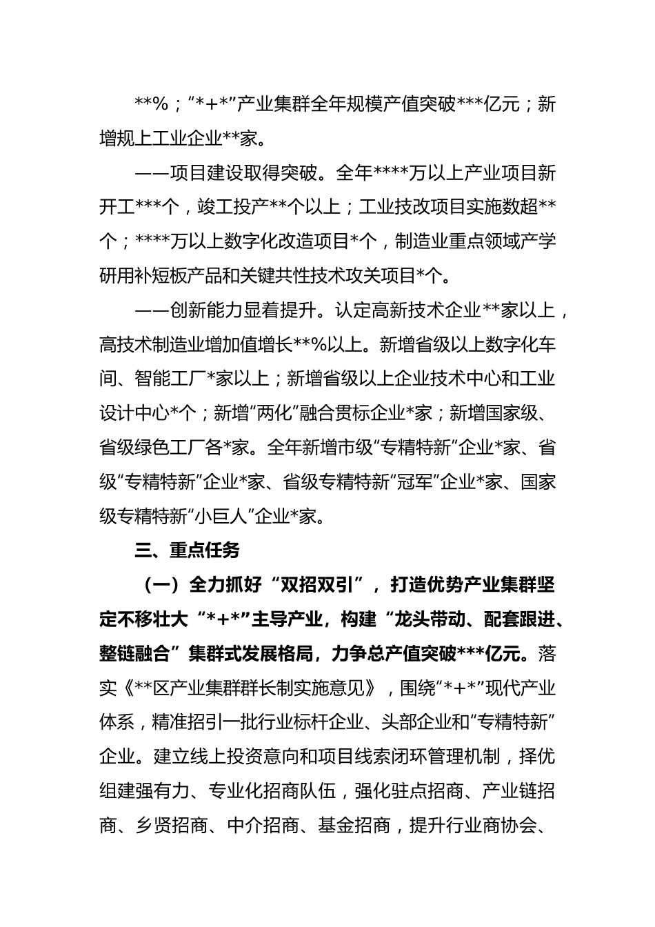 (2篇)XX区制造业和XX县信访2023年工作要点汇编.docx_第3页