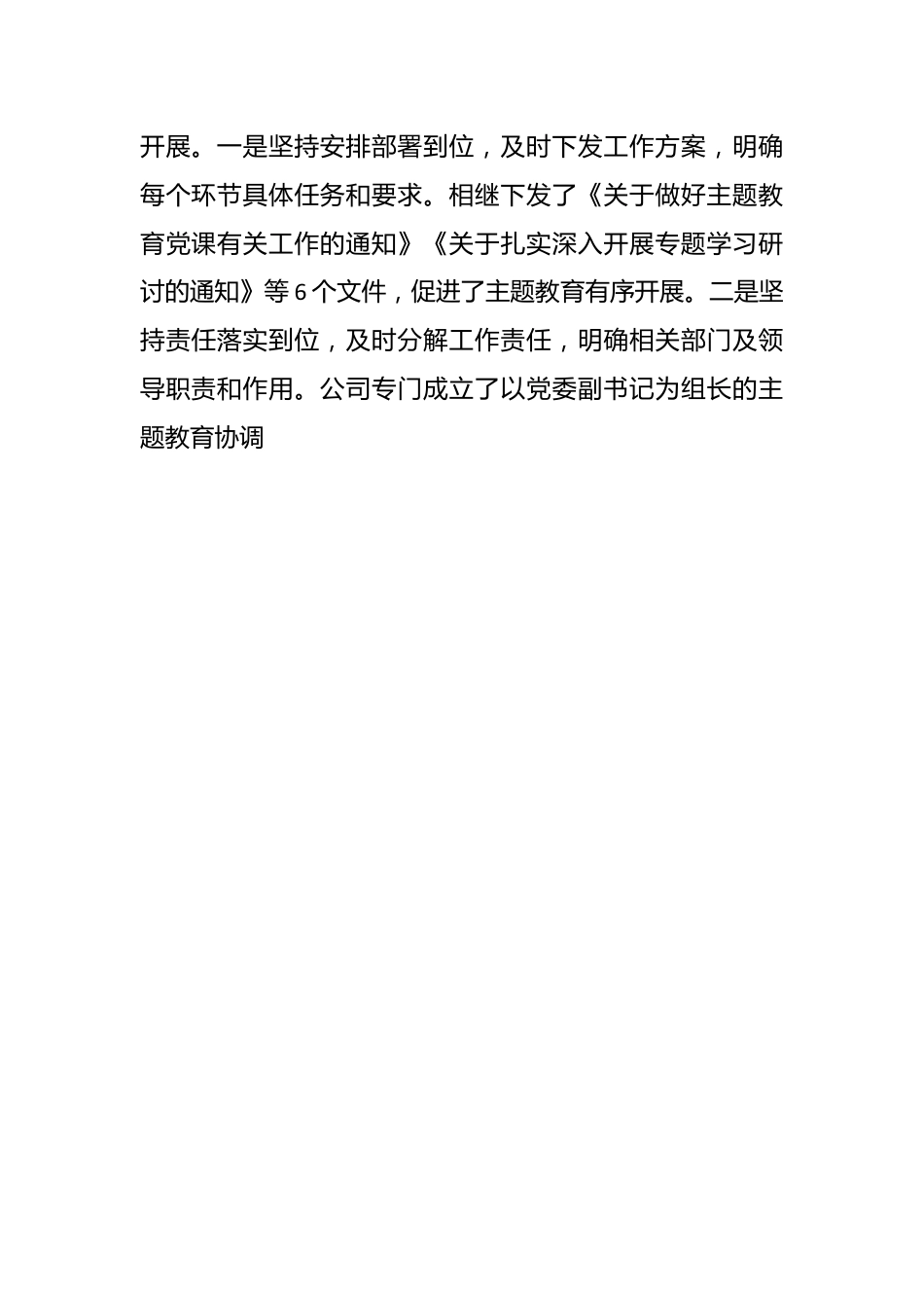 关于某单位在主题教育专题民主生活会领导班子对照检查材料（六个方面。四以汇报）.docx_第2页