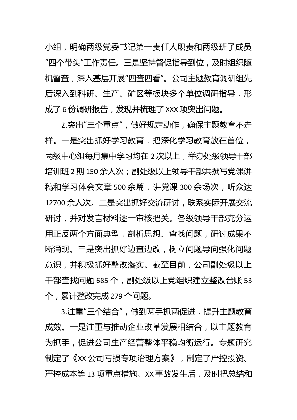 关于某单位在主题教育专题民主生活会领导班子对照检查材料（六个方面。四以汇报）.docx_第3页