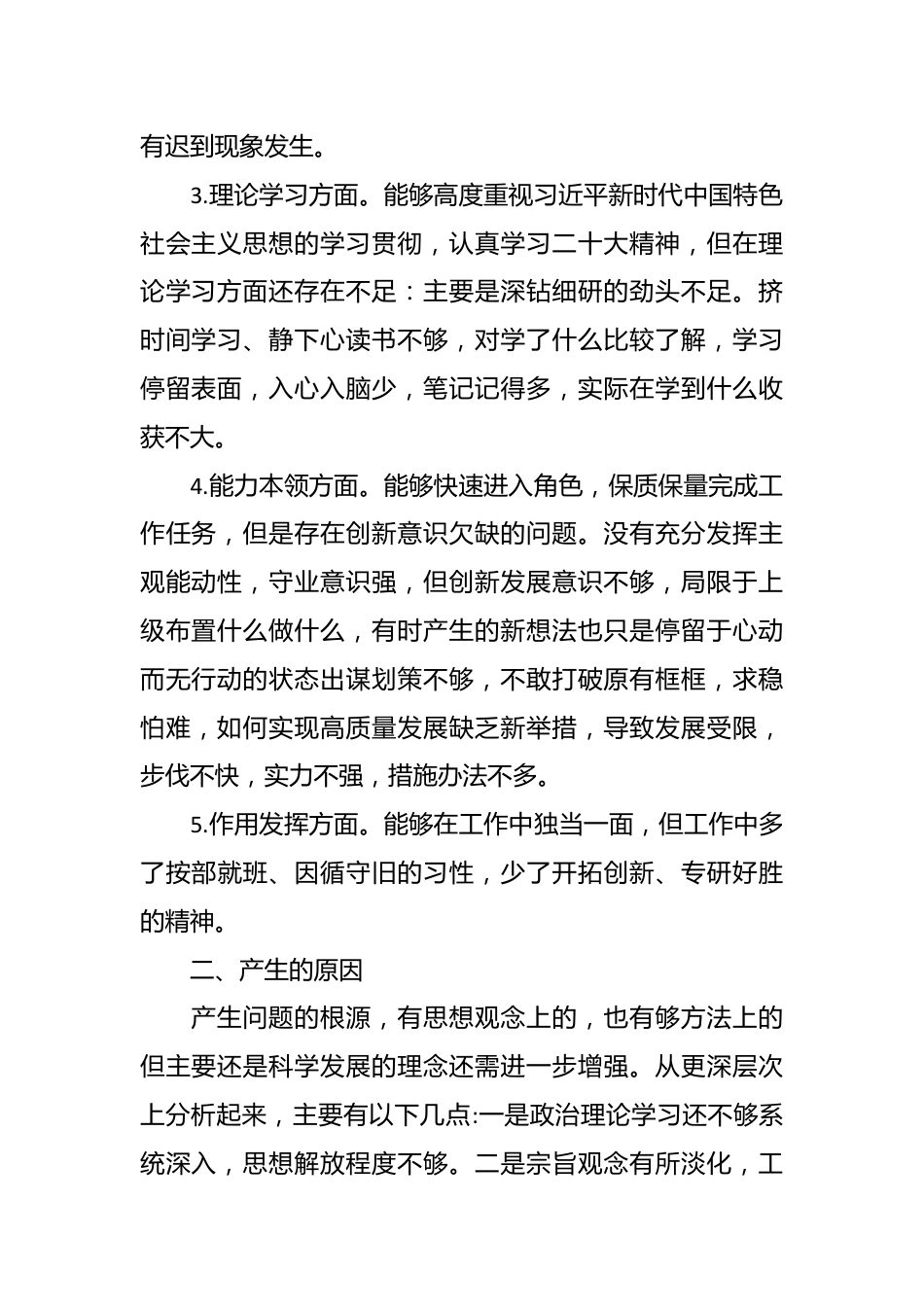 202X年的组织生活会个人对照检查材料范文.docx_第3页