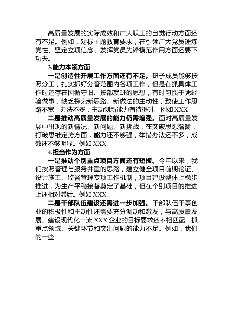 主题教育专题民主生活会对照检查材料（班子）.docx_第3页