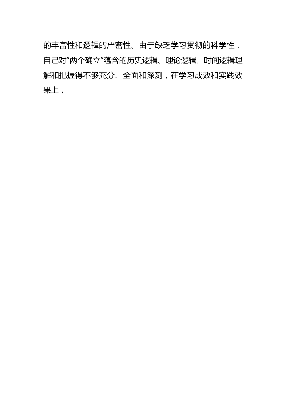 党员领导干部民主生活会（六个方面）对照检查材料.docx_第2页