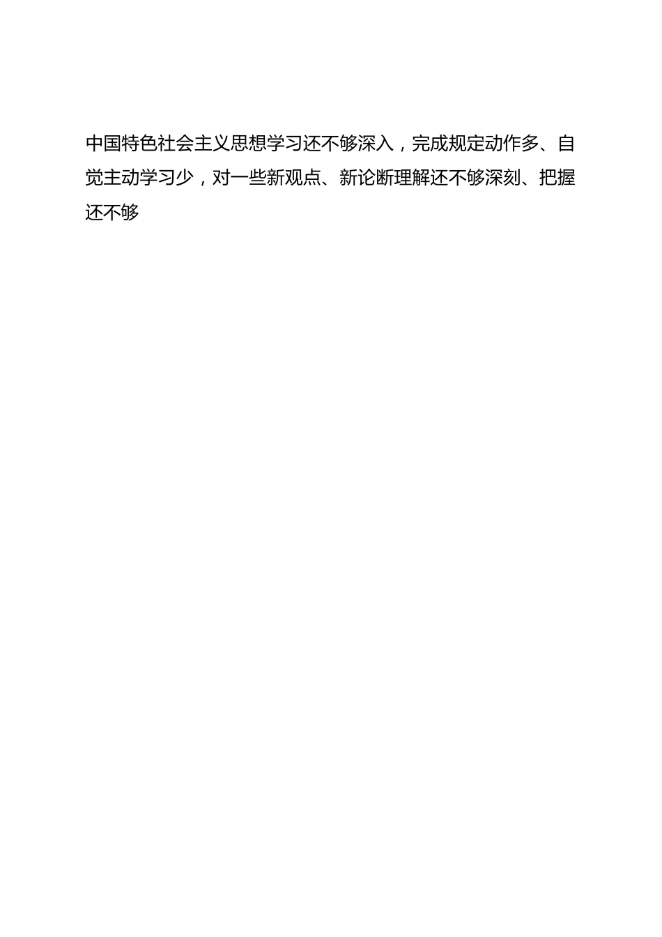 班子医院领导班子民主生活会对照检查材料.doc_第2页