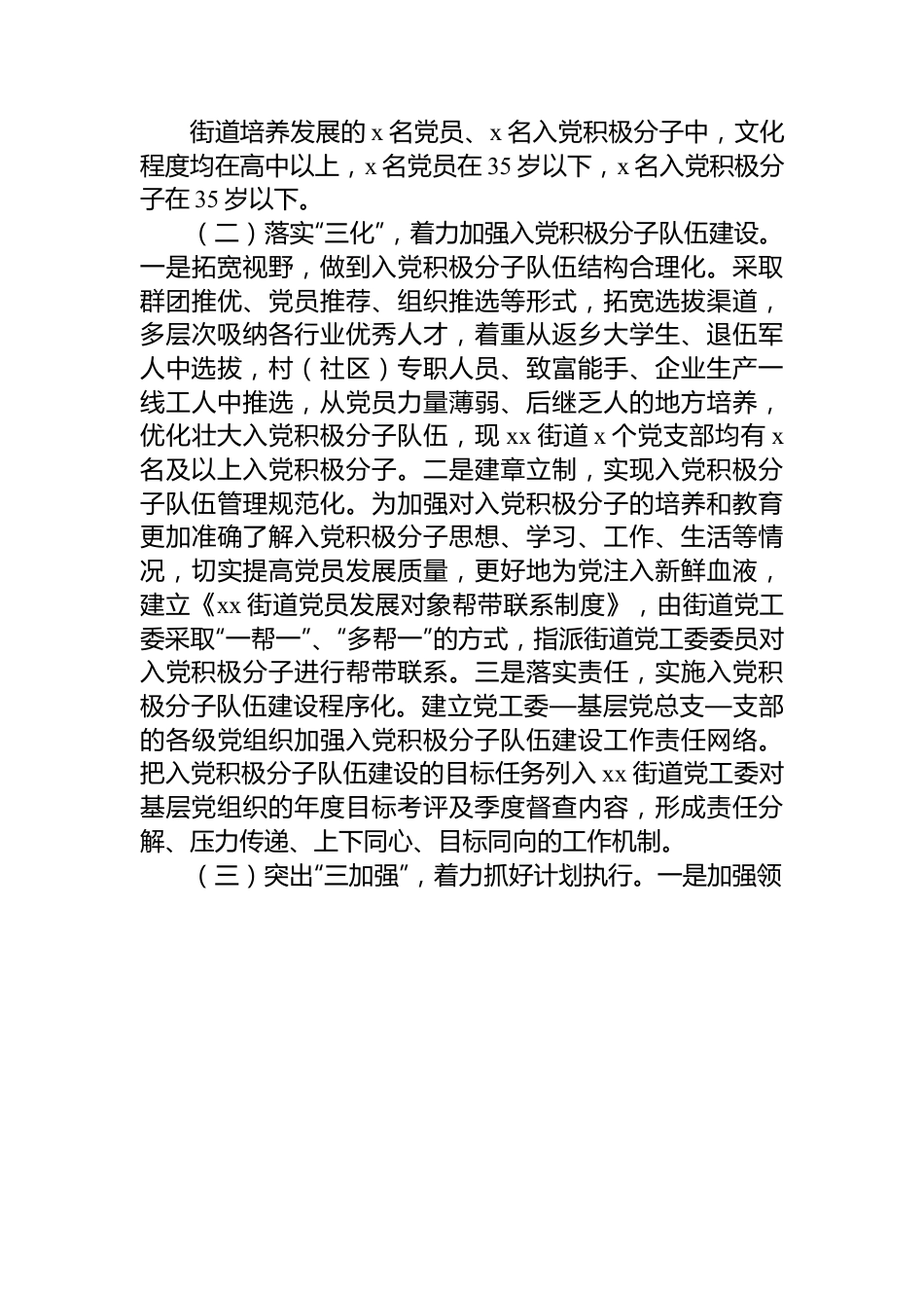 街道发展党员工作自查报告.docx_第3页