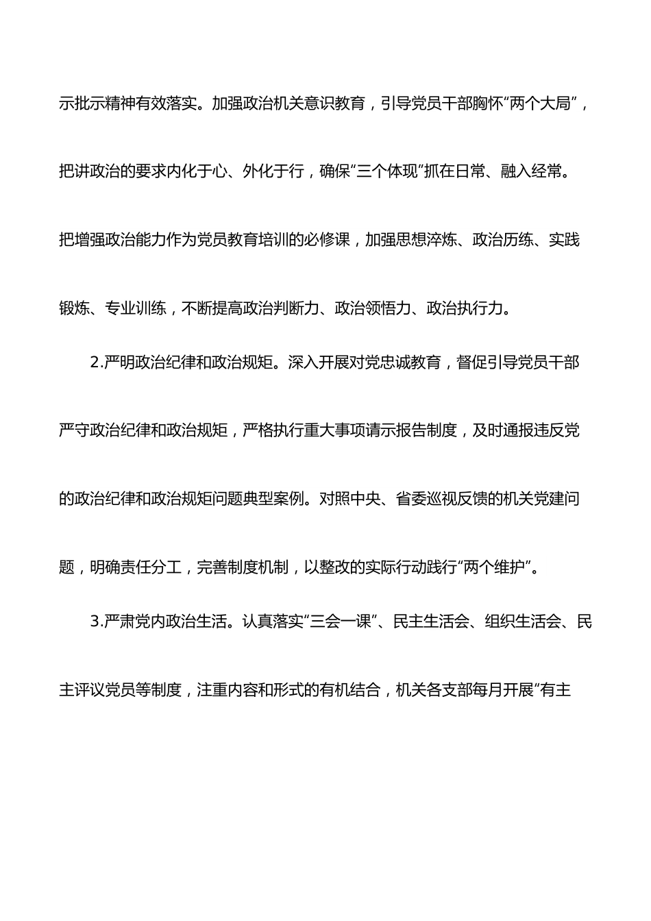 2022年局机关党建工作要点范文.docx_第2页