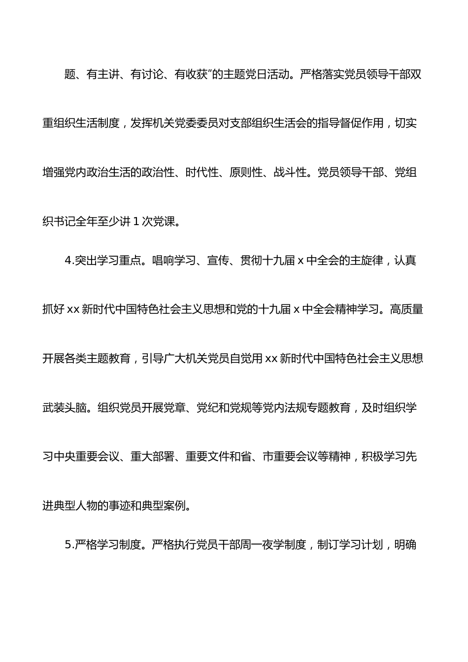 2022年局机关党建工作要点范文.docx_第3页