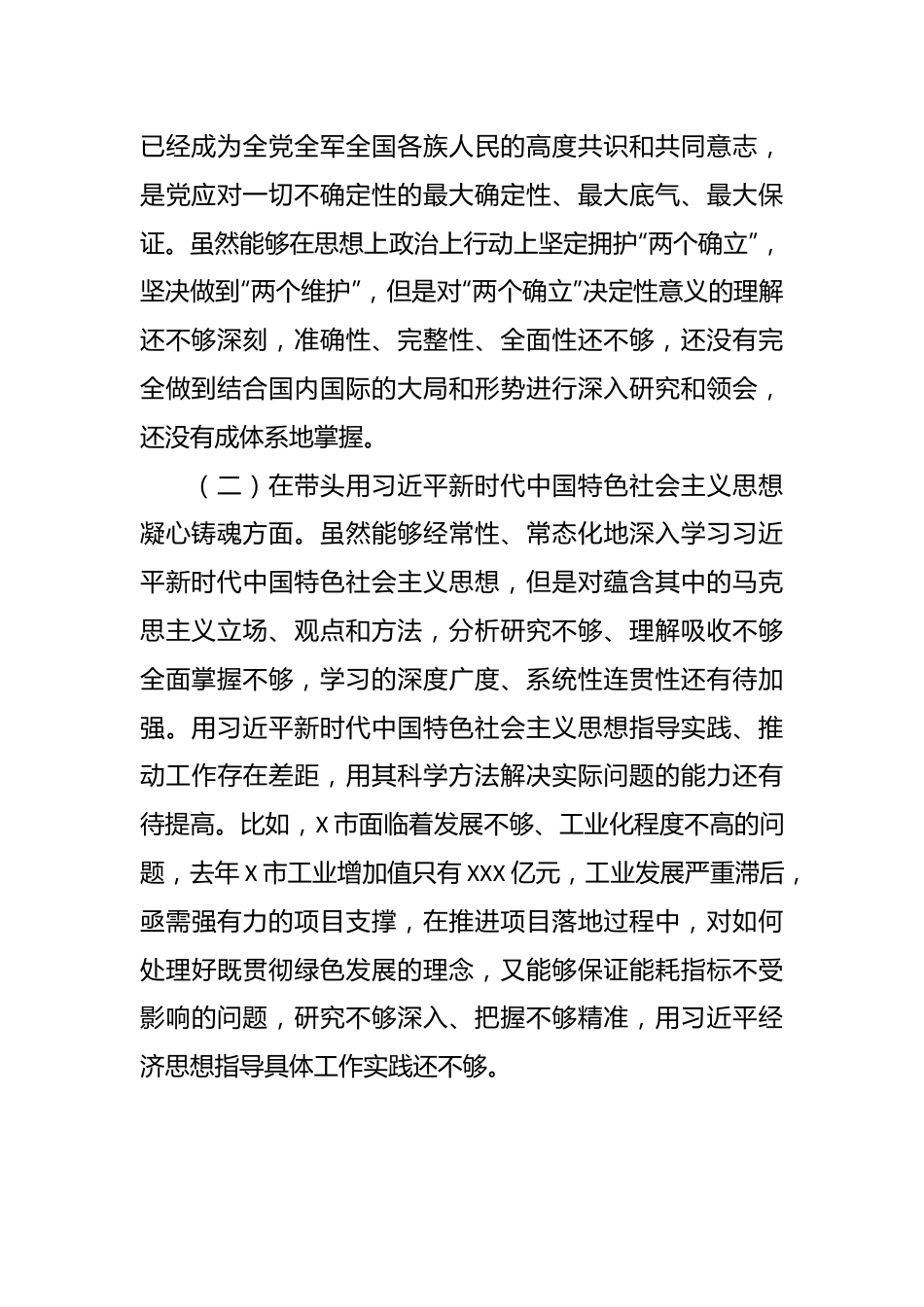 民主生活会个人对照六个带头检查材料（全文4320字）.docx_第3页