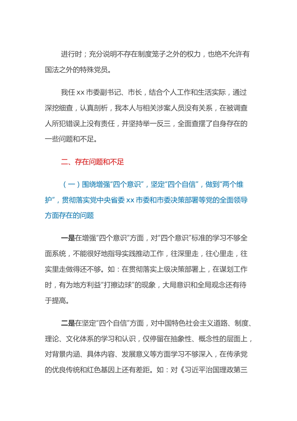 市长以案促改民主生活会个人对照检查材料.docx_第3页