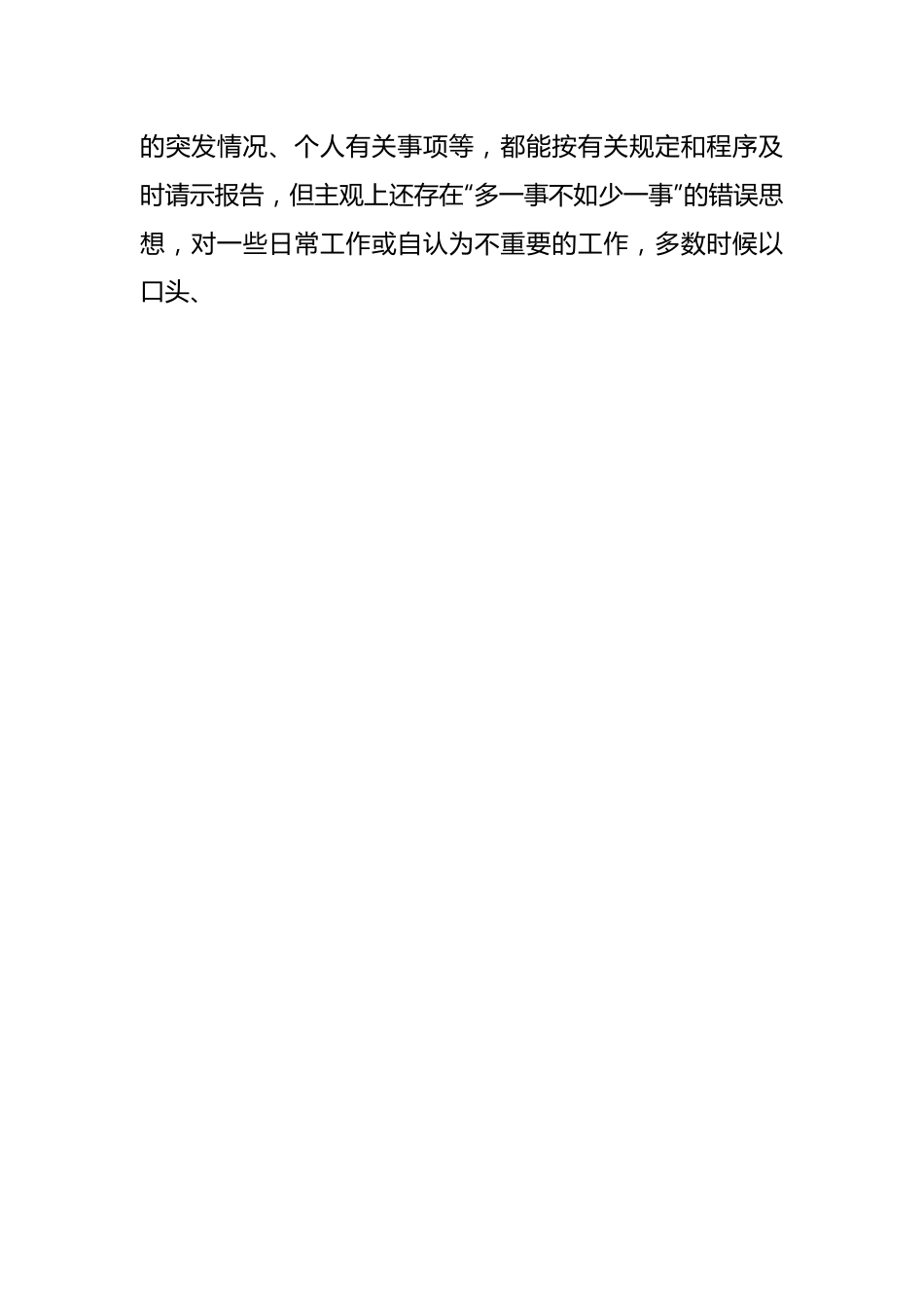 XX党委书记年度民主生活会对照检查材料（六个带头）.docx_第2页