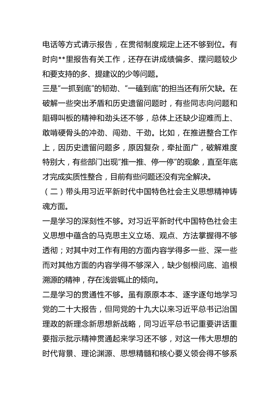 XX党委书记年度民主生活会对照检查材料（六个带头）.docx_第3页