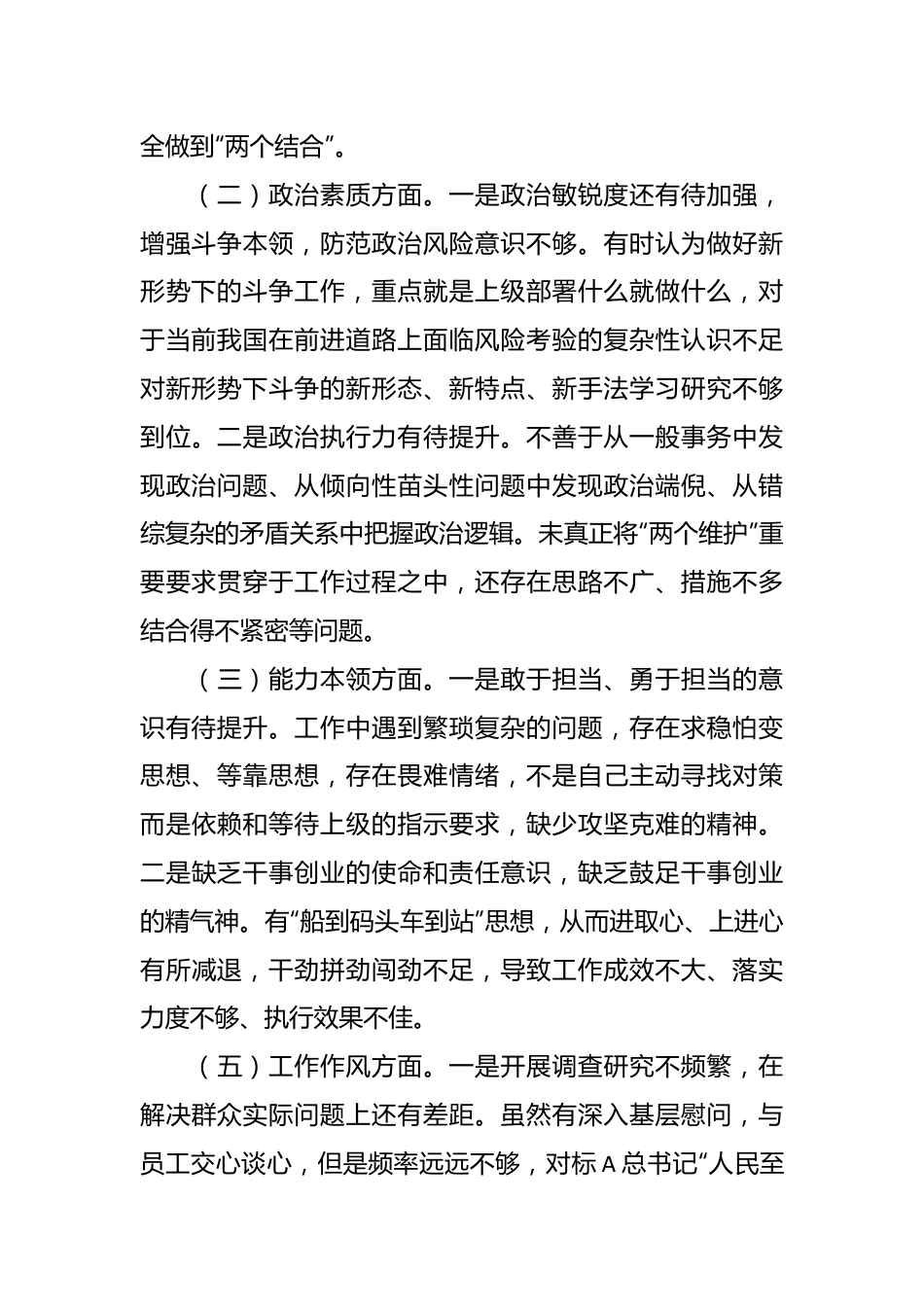 XX集团公司在2023年主题教育领导班子个人对照检查材料.docx_第3页