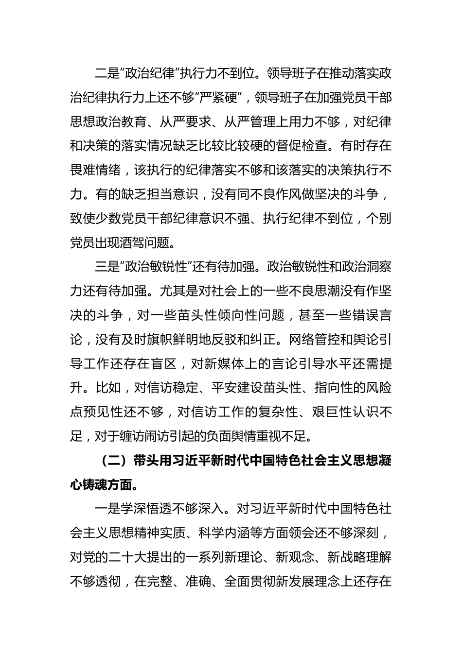 县委政法委员会2022年度领导班子民主生活会对照检查材料.docx_第2页