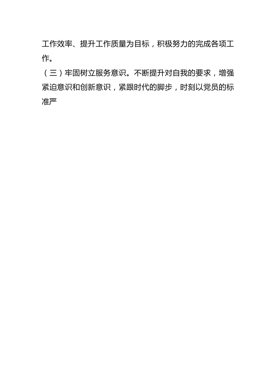 202X年度组织生活会个人对照检查发言提纲.docx_第2页