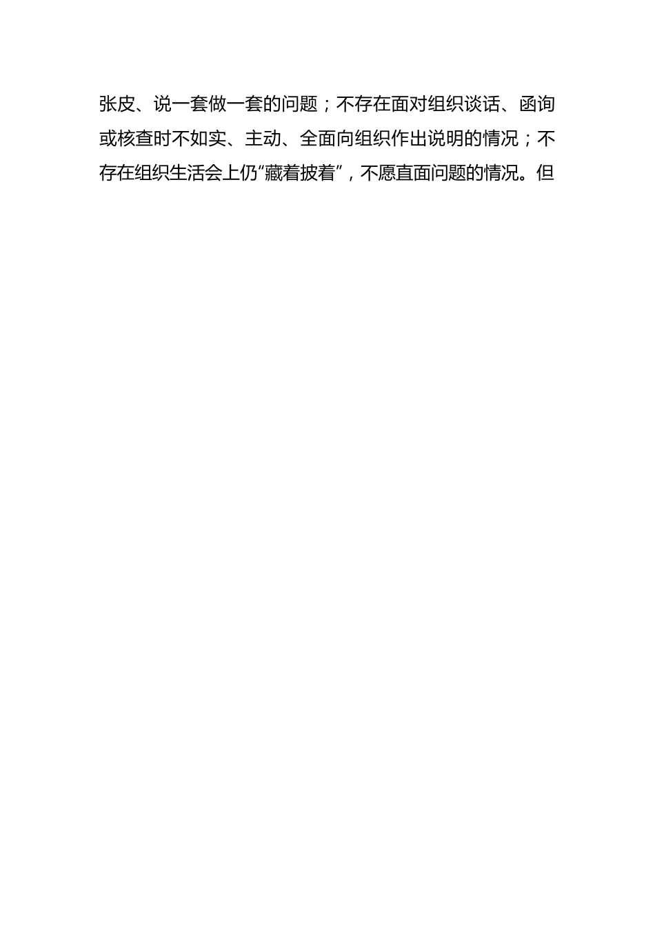 副职开展违规收送红包礼金和不当收益及违规借转贷或高额放贷专项整治专题民主生活会对照检查材料.docx_第2页