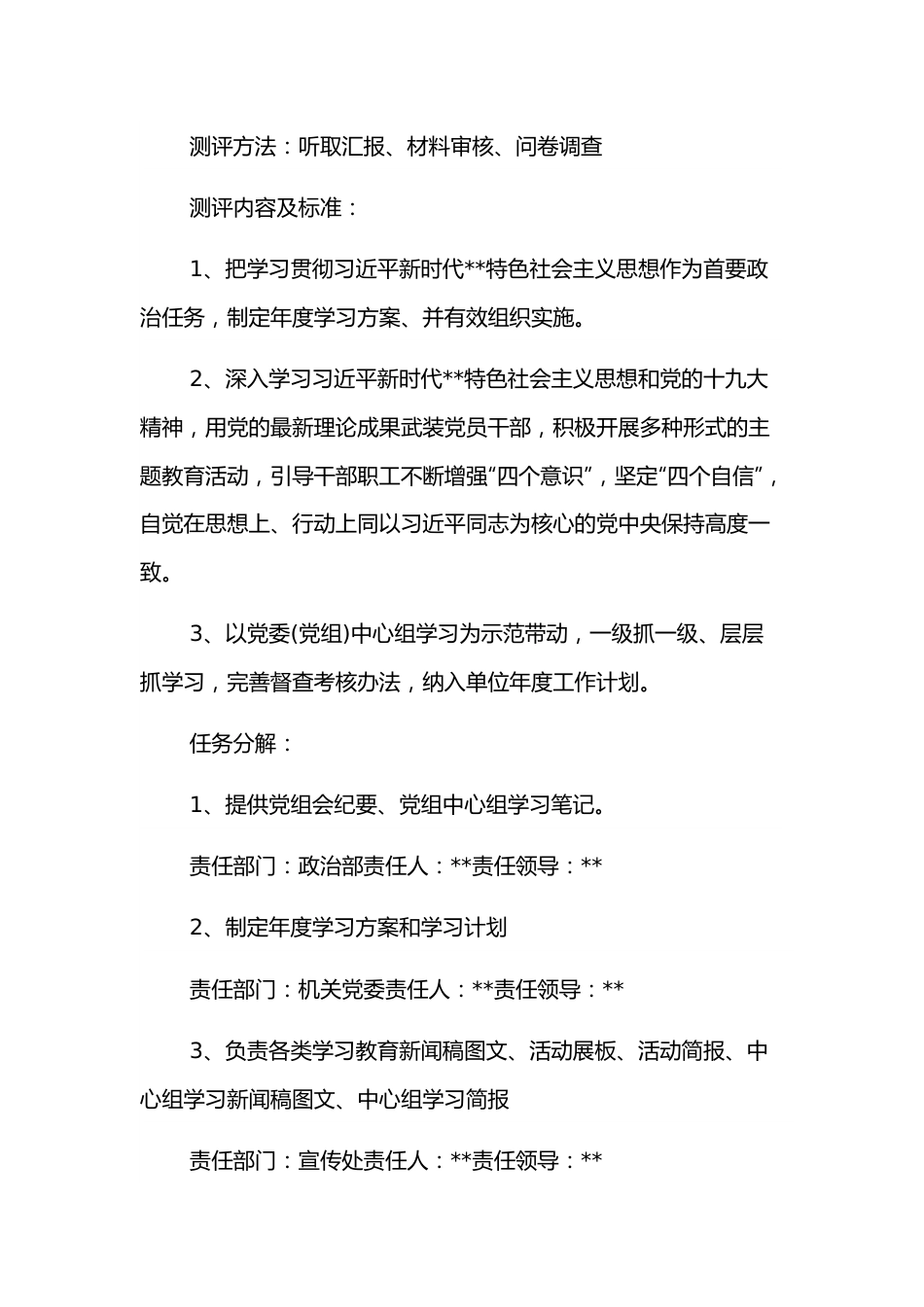 2022年创建省级文明单位实施方案（法院）.docx_第3页