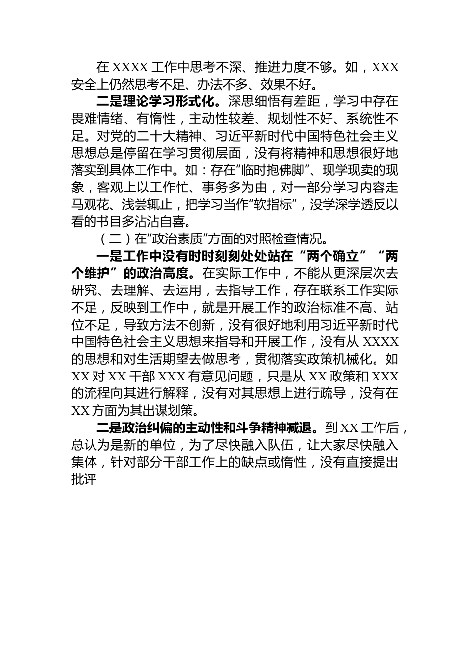 普通党员2023年主题教育专题组织生活会个人对照检查材料（＋案例剖析）.docx_第2页