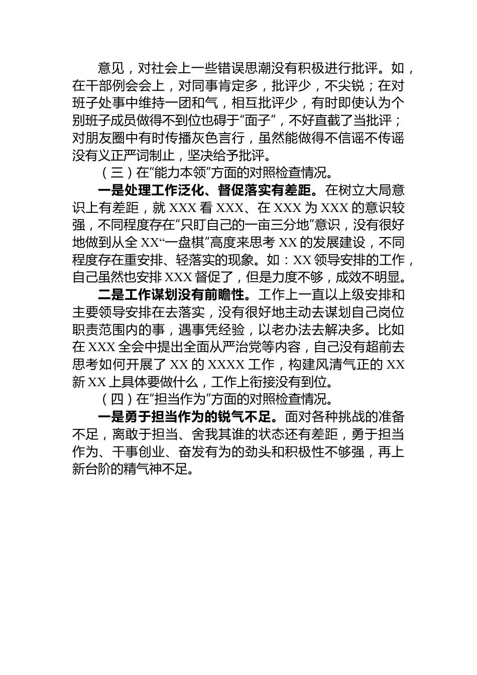 普通党员2023年主题教育专题组织生活会个人对照检查材料（＋案例剖析）.docx_第3页