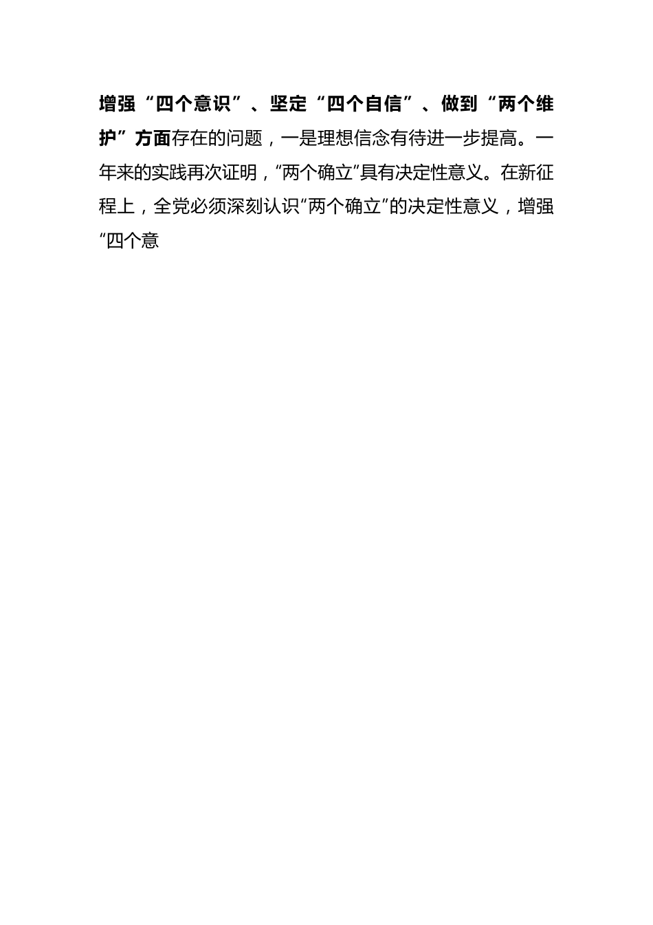 关于XX副县长2022年度民主生活会对照检查材料.docx_第2页