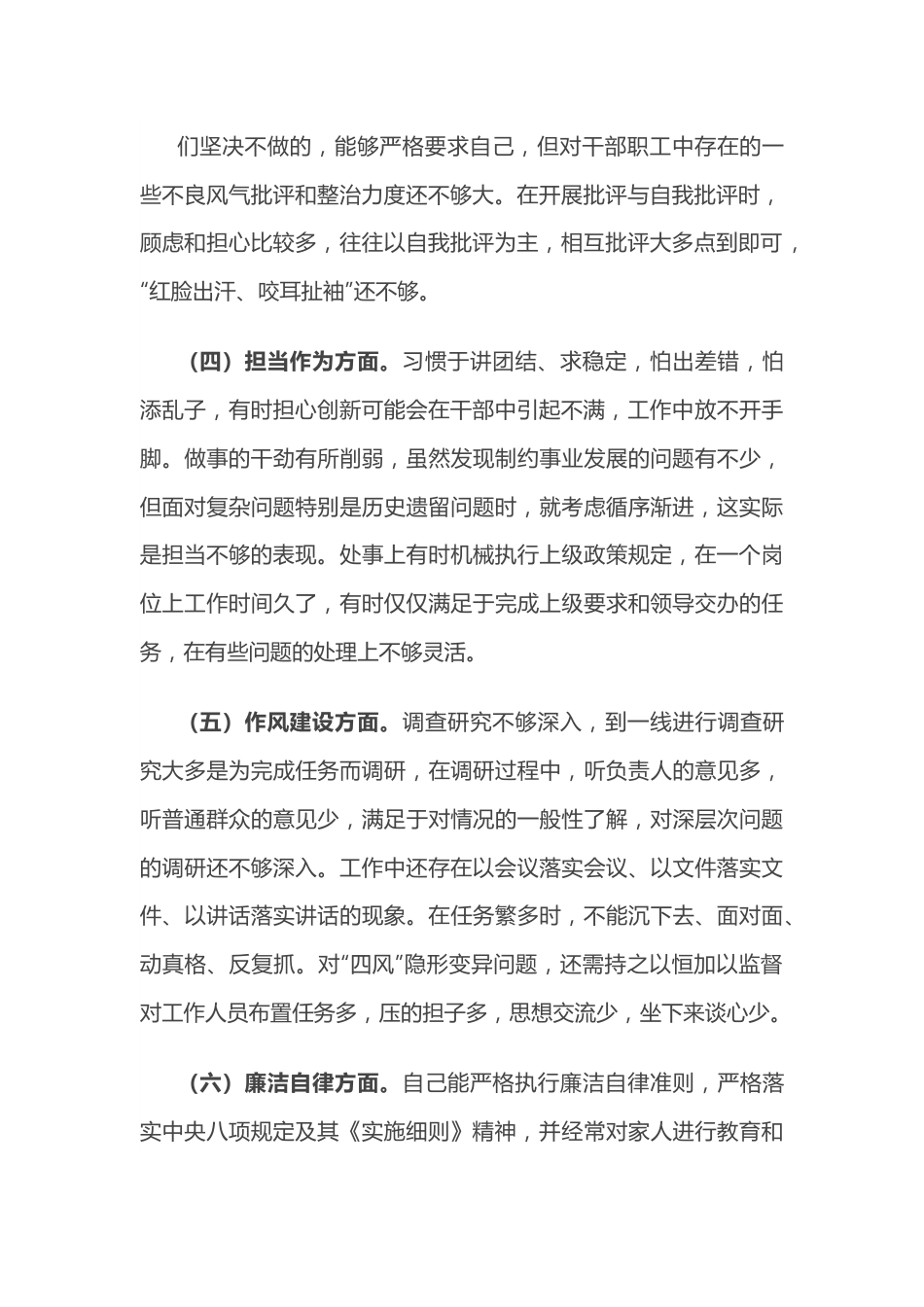 “恪守忠诚本色、强化实干担当”专题民主生活会对照检查材料（党员干部）.docx_第3页