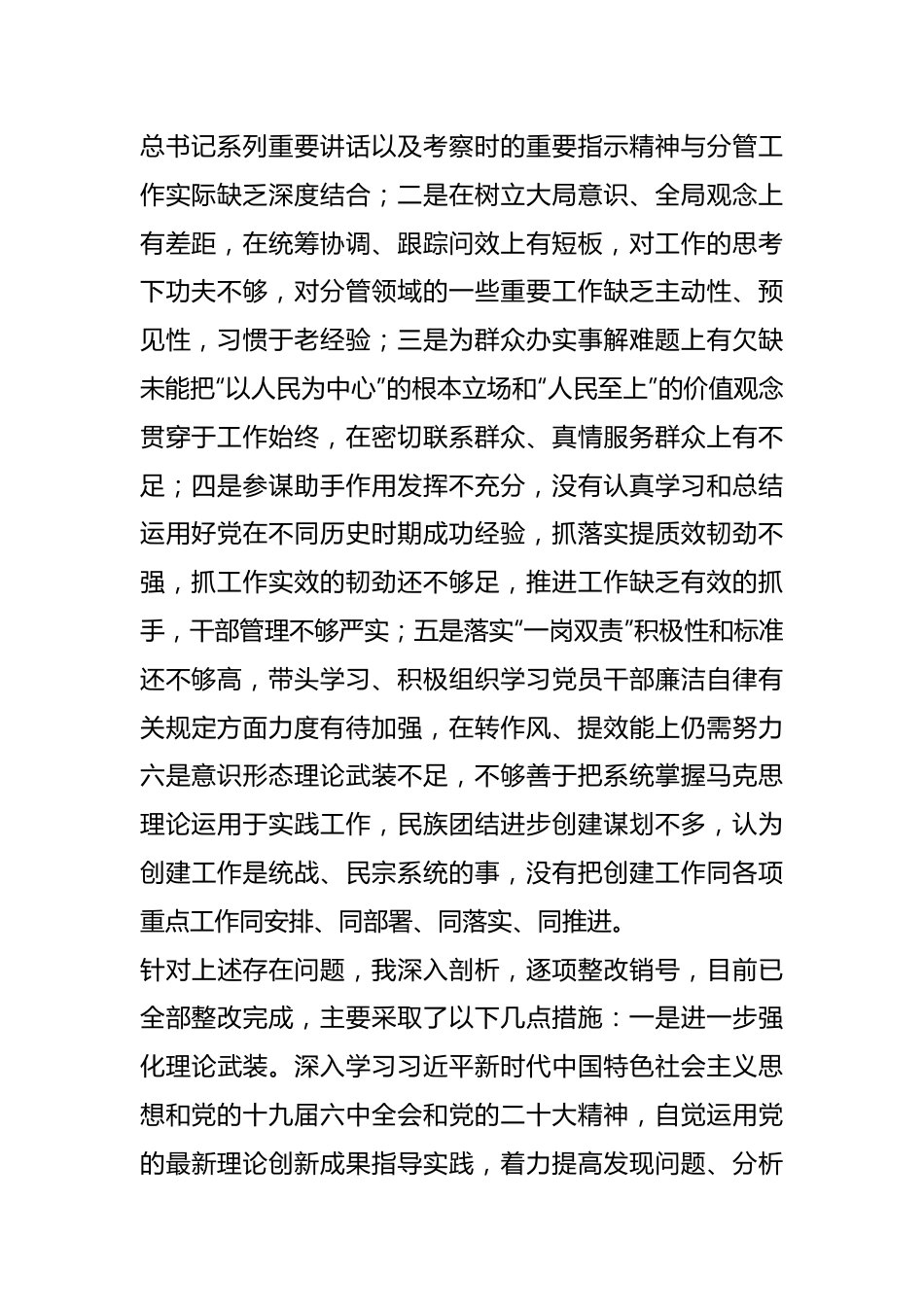 X副镇长上年度民主生活会对照检查材料.docx_第2页