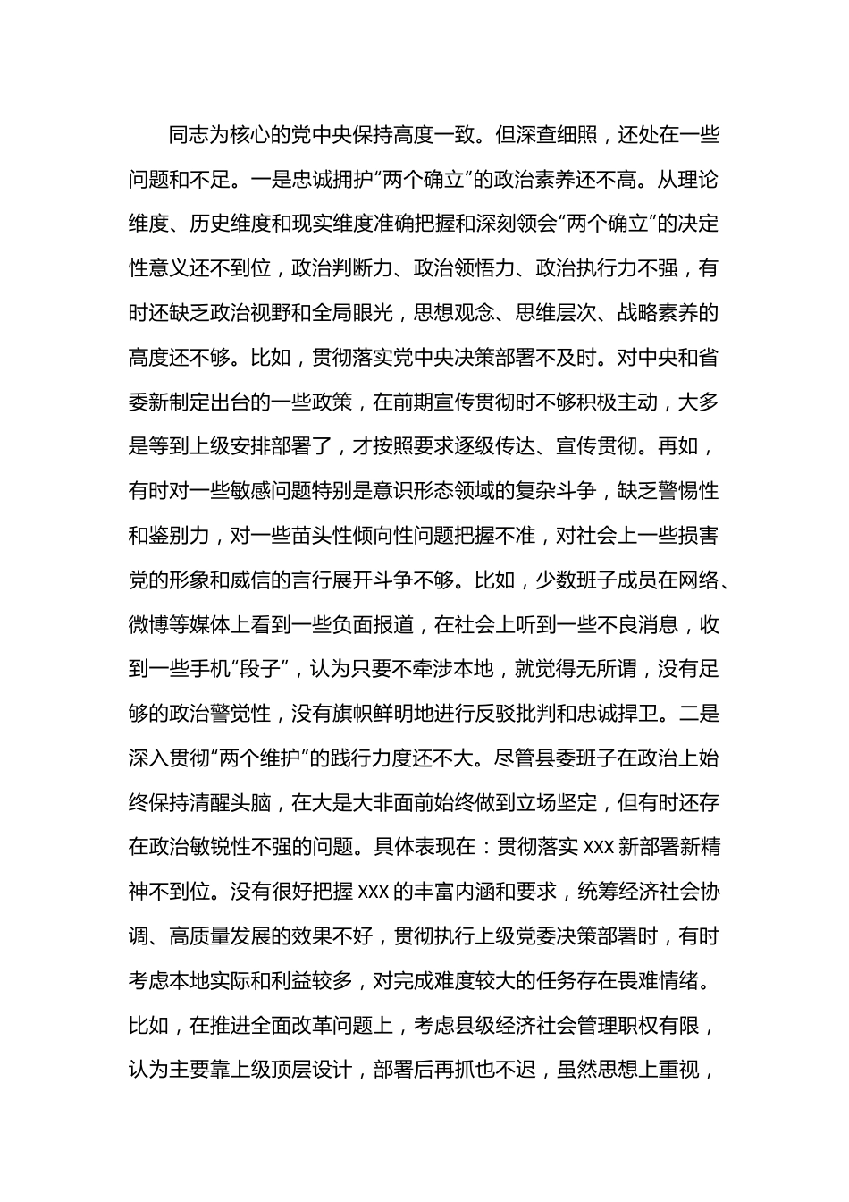 县委常委领导班子2022年度民主生活会对照检查材料（六个带头）.docx_第2页