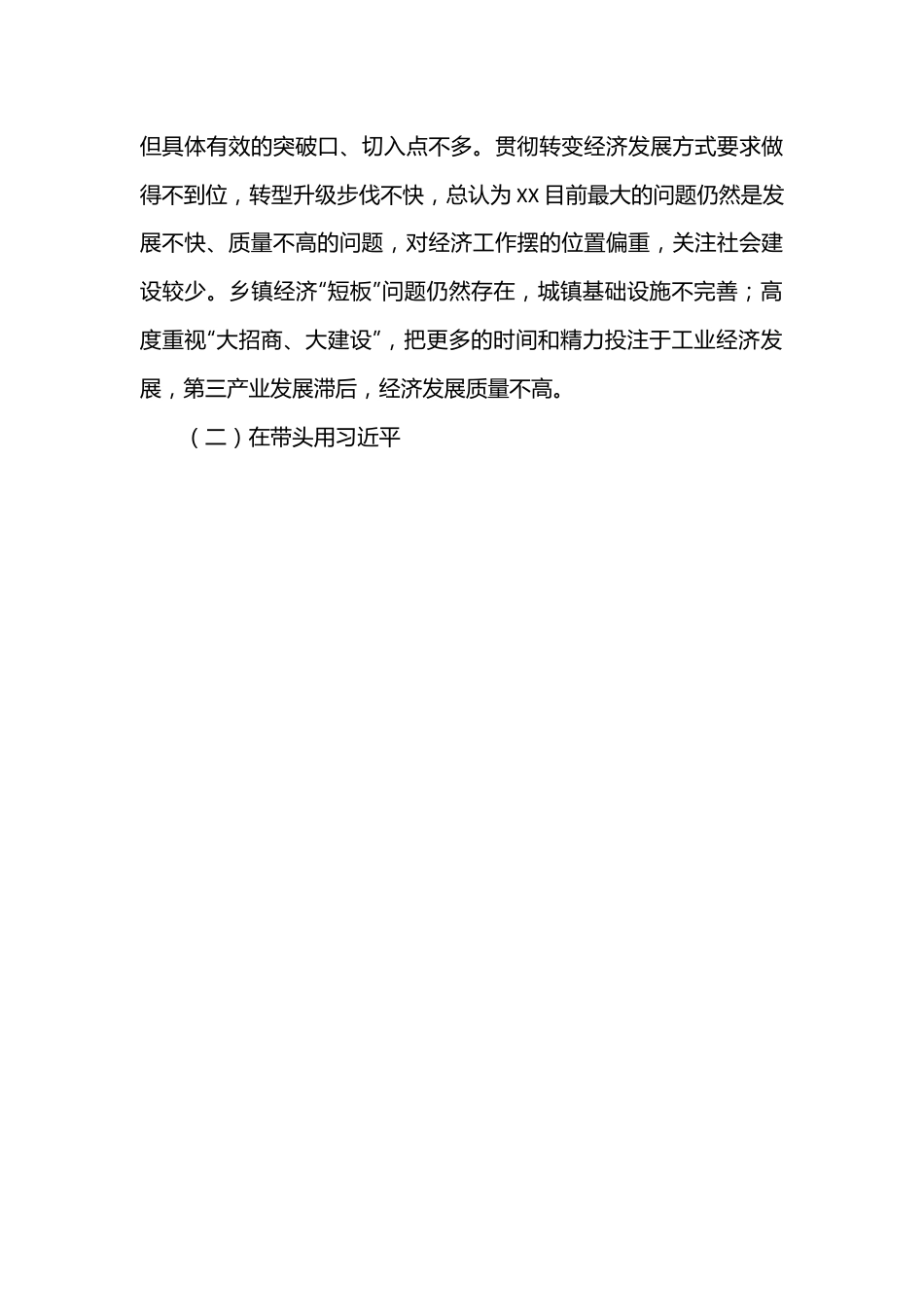 县委常委领导班子2022年度民主生活会对照检查材料（六个带头）.docx_第3页