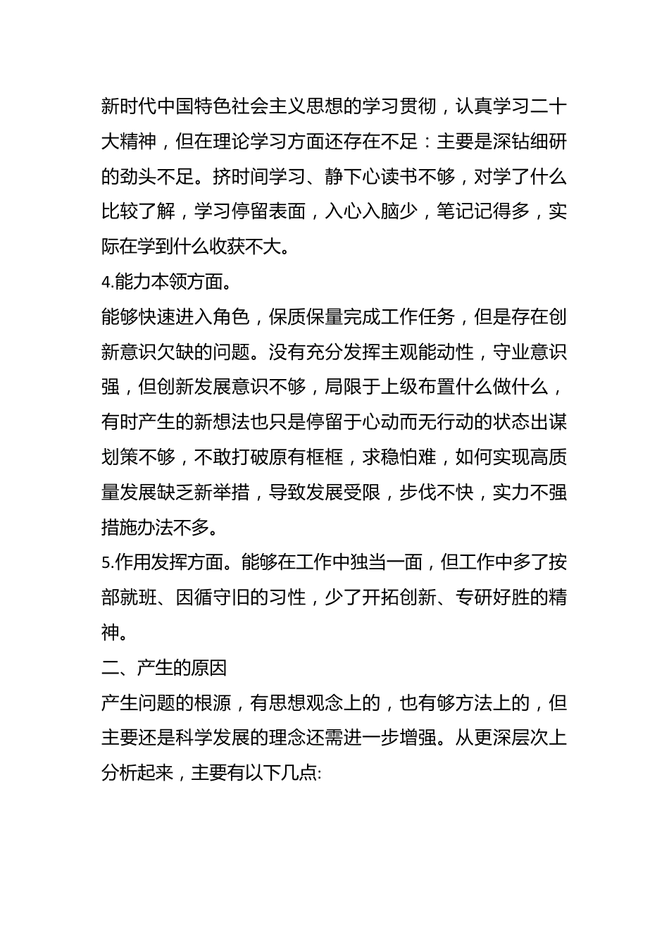 2023年的组织生活会个人对照检查材料.docx_第3页