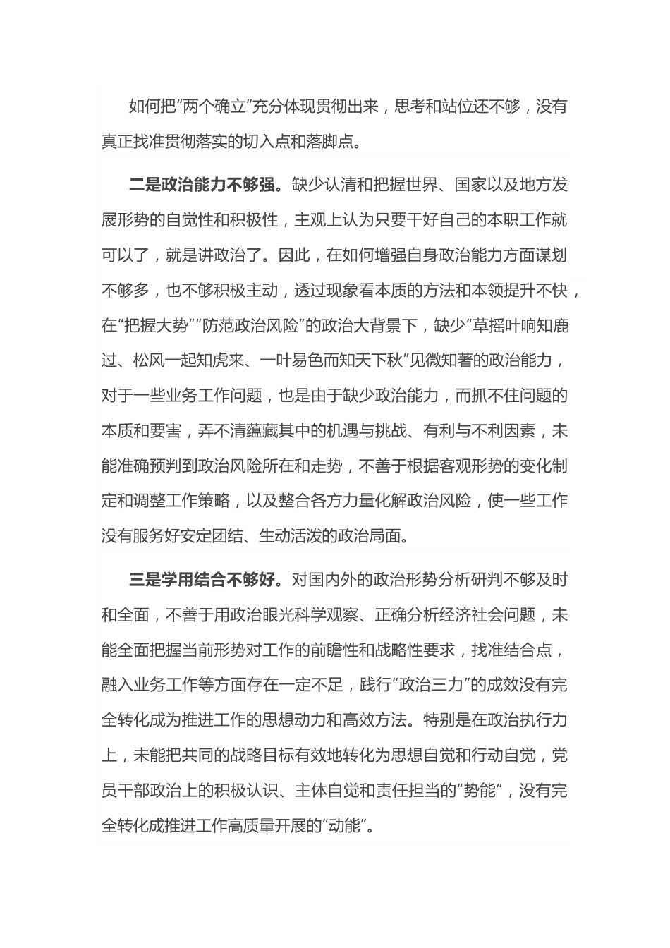 2022年局民主生活会个人对照检查材料2.docx_第3页