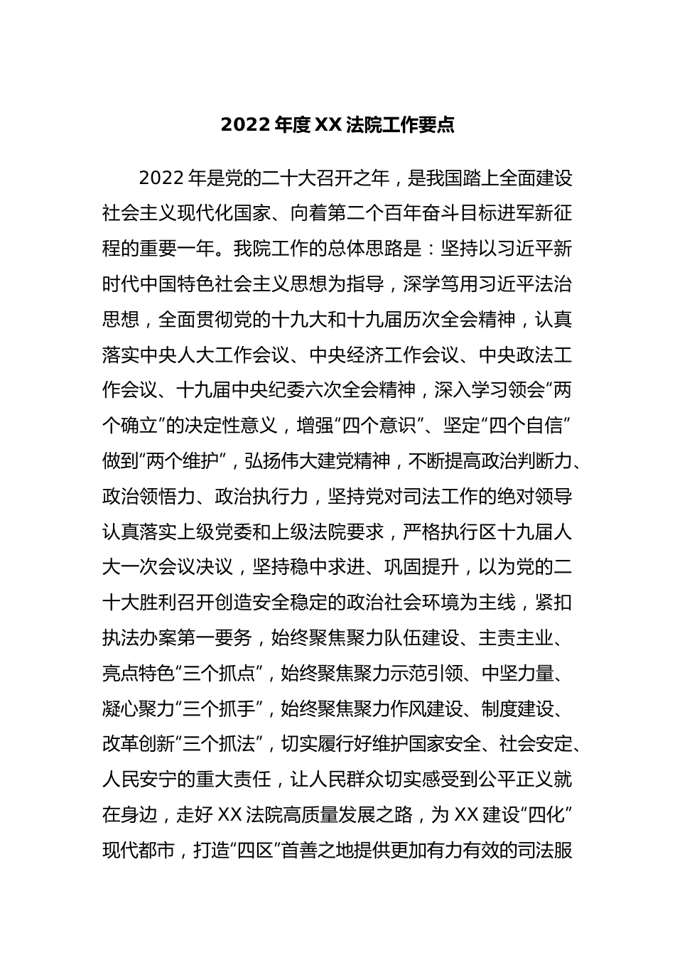 2022年法院工作要点.docx_第1页