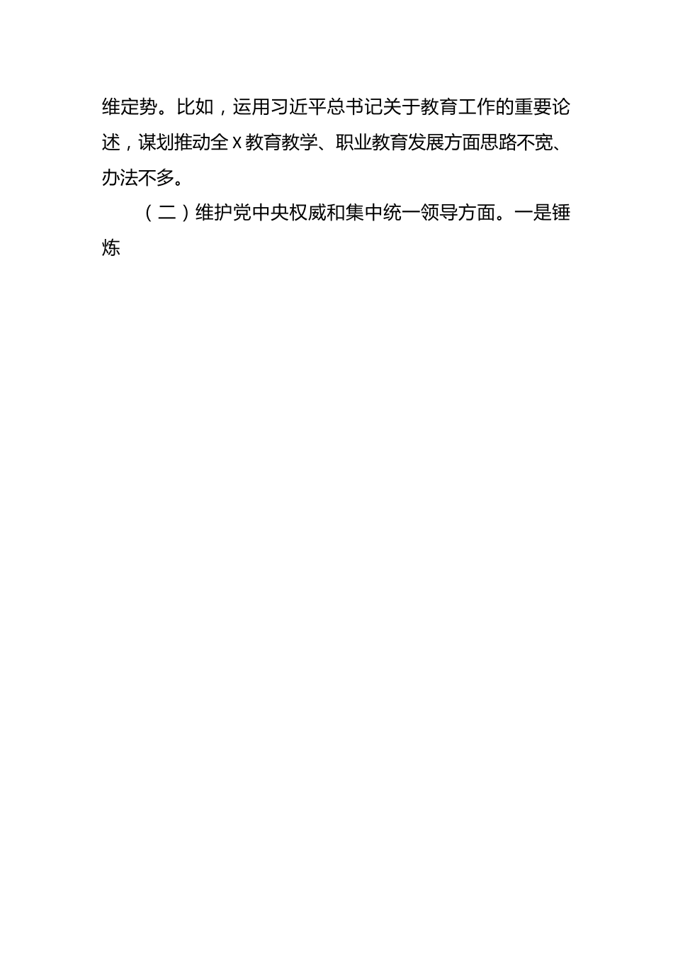 教育局副局长2024年度主题教育民主生活会个人对照检视材料.docx_第2页