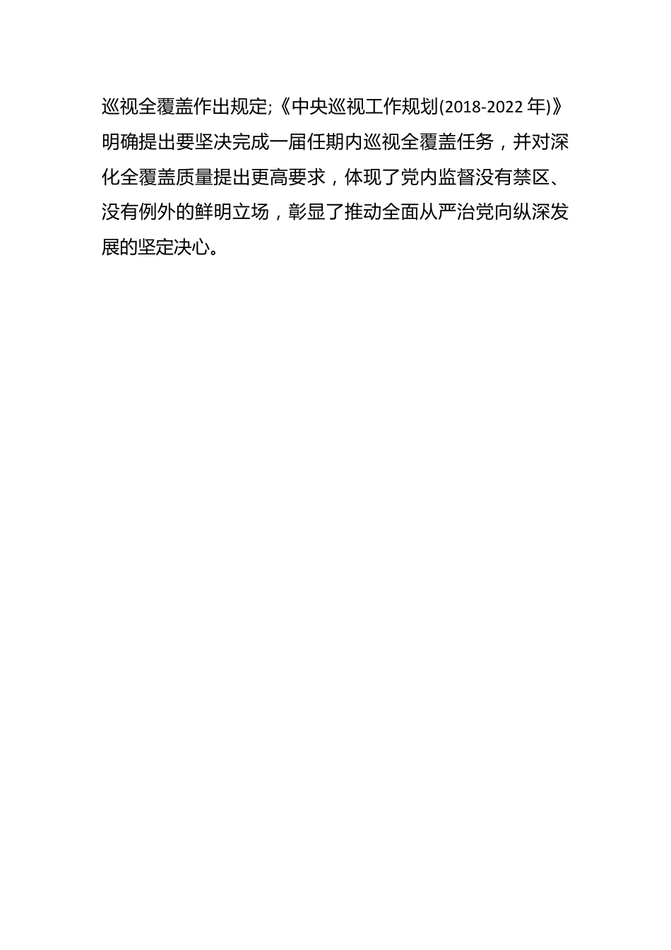 （5篇）巡察整改专题民主生活会个人对照检查材料三个聚焦.docx_第2页