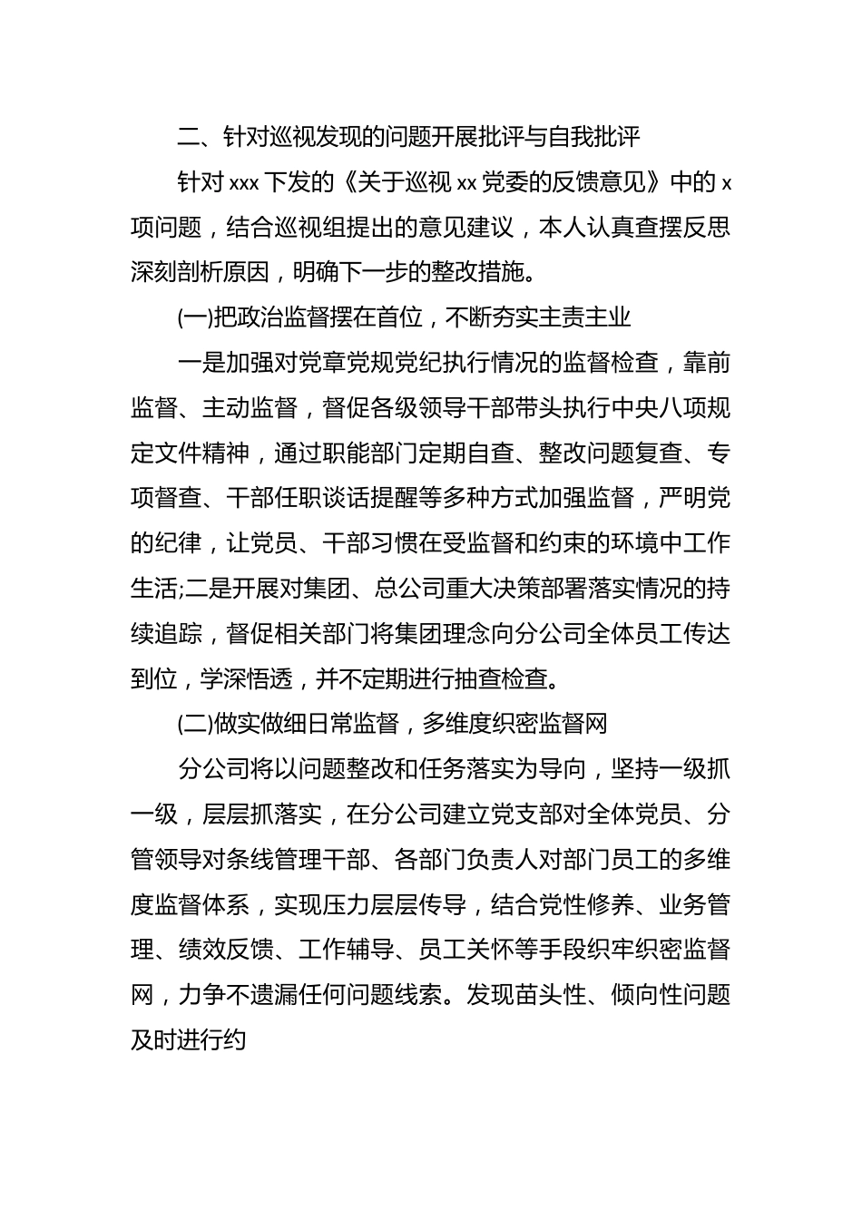 （5篇）巡察整改专题民主生活会个人对照检查材料三个聚焦.docx_第3页