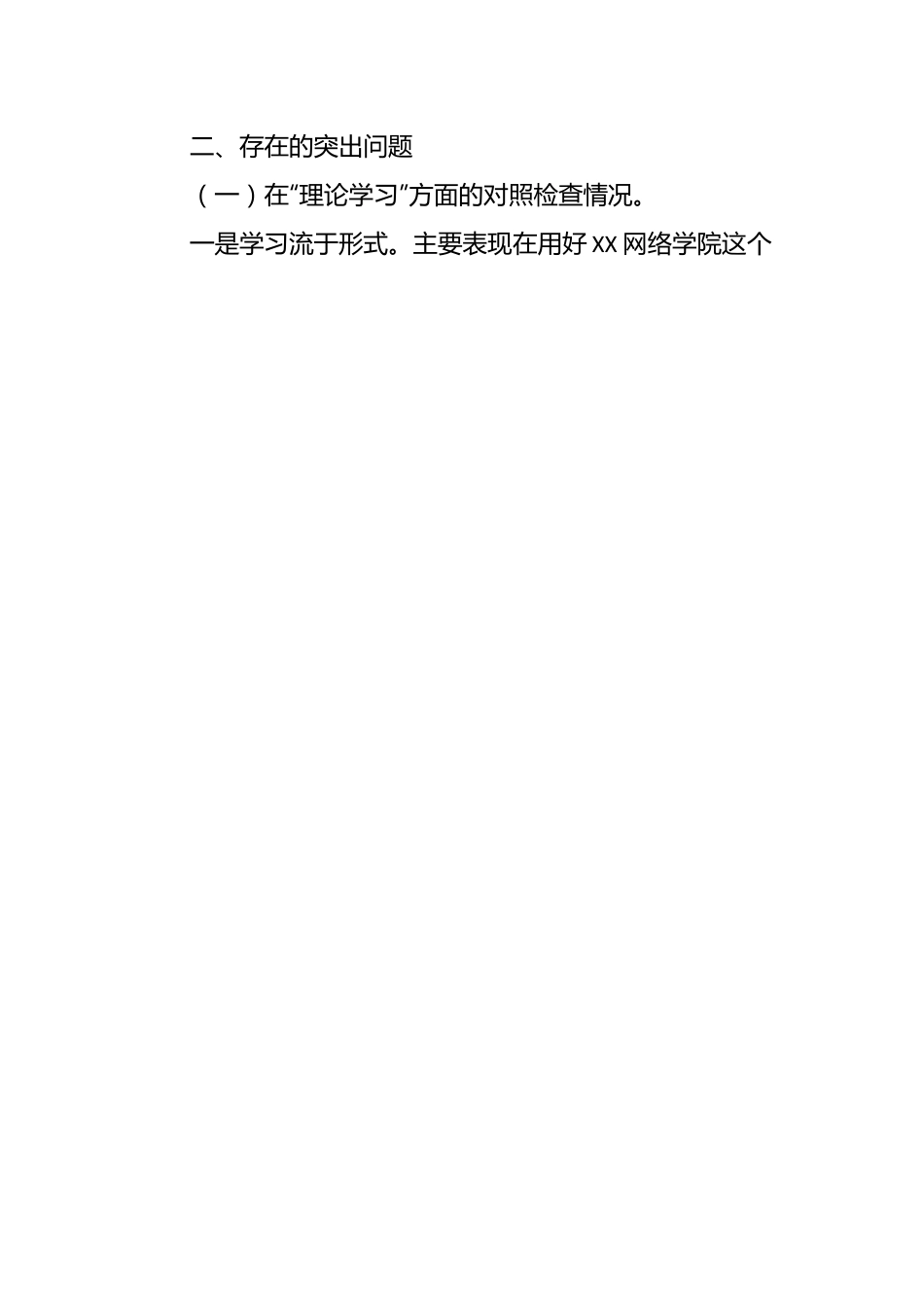 2023年主题教育专题民主生活会个人（六个方面＋案例分析） 对照检查材料.docx_第2页