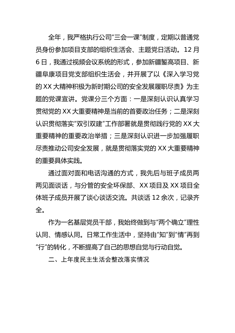 国企领导2022年度民主生活会对照检查材料---学习情况+上年度生活会整改.docx_第3页