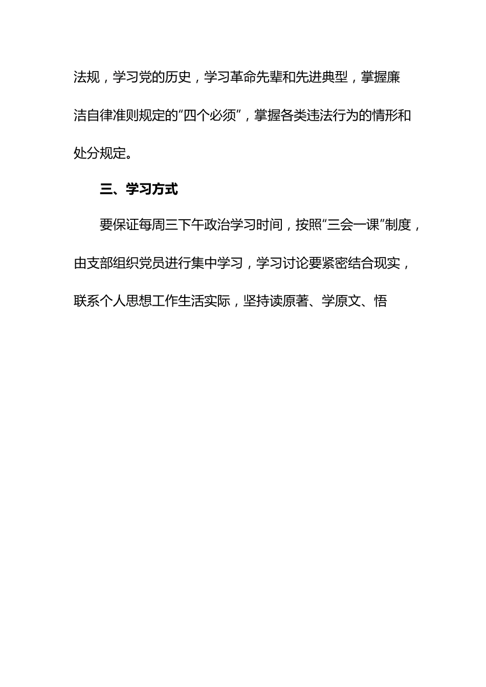 (2篇)两学一做之三亮三比活动实施方案.docx_第2页